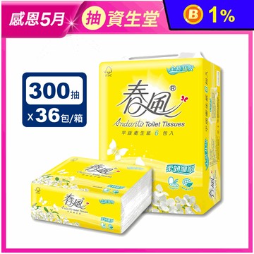 【春風】柔韌細緻平版衛生紙(300張x6包x6串/箱)