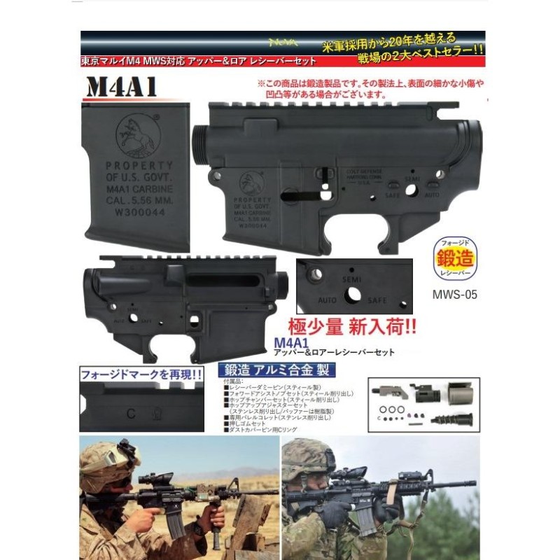 NOVA アッパー＆ロアレシーバーセット M4A1 鍛造 東京マルイ M4 MWS用