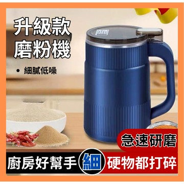 24H出貨 多功能研磨機 磨粉機 打碎機 打粉機 大容量 8刀片 咖啡豆 黃豆粉 辣椒粉 胡椒粉 芝麻粉 咖啡粉 玉米粉