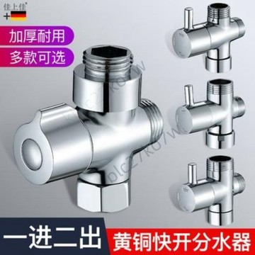 『免運最划算🔥』花灑分水器 黃銅快開淋浴三通一進二出角閥 4分6分內外絲分水閥接