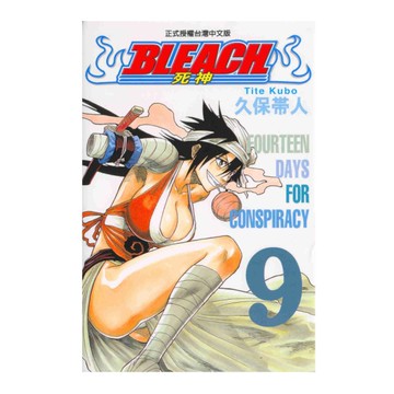 BLEACH死神(9)
