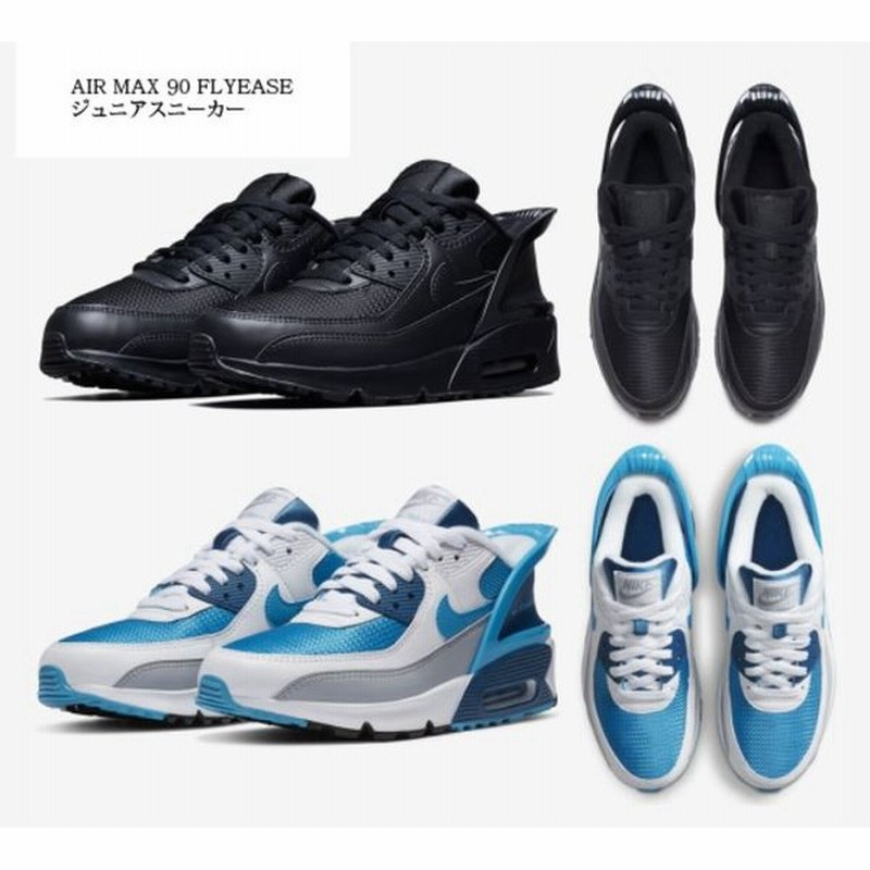 Nike ナイキ Air Max 90 Flyease ジュニア用 Cv0526 002 22 5 25cm 海外取寄 Nike ナイキ Sandal スニーカー 通販 Lineポイント最大0 5 Get Lineショッピング