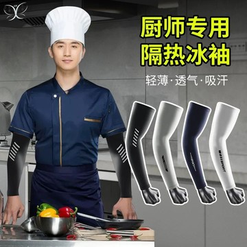 👑臺灣熱賣好物👑防燙隔熱燒烤師傅廚師袖套廚房做飯炸串專用防油濺手套護手臂套袖