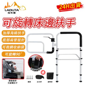 可旋轉老人床邊扶手架 起身輔助器 床邊護欄 床邊助力器 床邊安全扶手 老人起床神器 孕婦起床助力