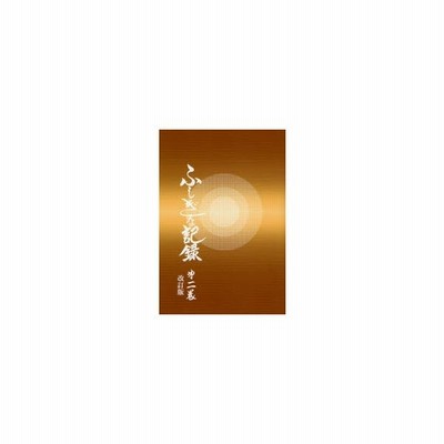 ふしぎな記録 第2巻 浅見宗平 著 通販 Lineポイント最大get Lineショッピング