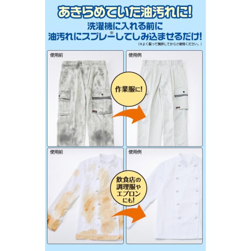 機械油汚れ 服 販売 洗剤