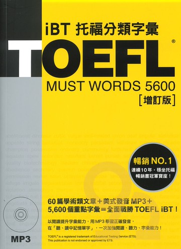 眾文TOEFL iBT托福分類字彙