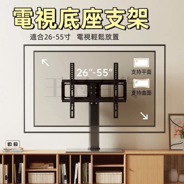 台灣現貨🌞電視底座支架 免打孔電視支架 螢幕支架 電視立架 熒幕支架 電視立架 電視腳架 電視機架 超強承重 免打孔