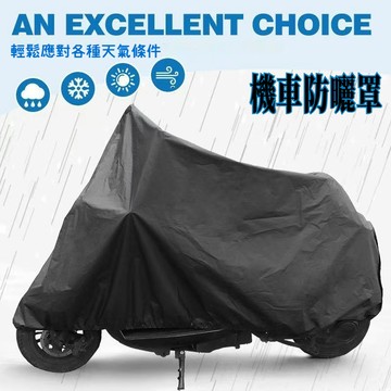 🌟尤你甄選🌟車罩防塵套 加厚防晒防雨罩 防尘機車衣 车套 機車防曬套 機車罩防水防曬加厚 車罩機車 車罩防塵套
