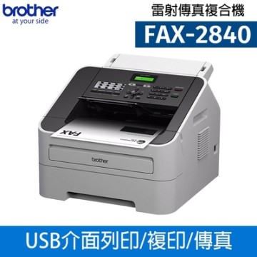 Brother FAX-2840雷射傳真複合機(傳真列印複印)推薦| Yahoo奇摩購物