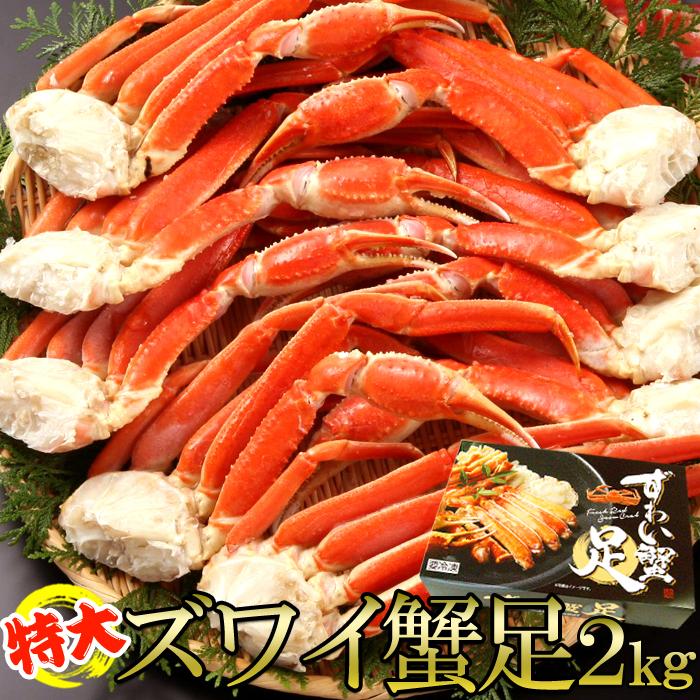 プリプリ食感!!特大ズワイ蟹足2kg お歳暮 お中元 ギフト