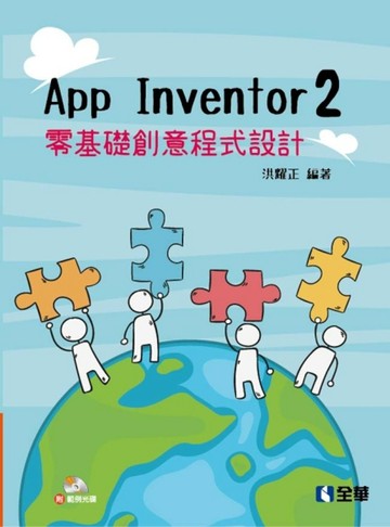 App Inventor 2 零基礎創意程式設計[二手書_良好]