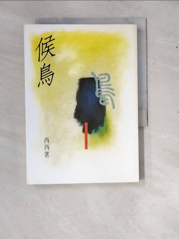 【書寶二手書T9／短篇_RY1】候鳥_西西