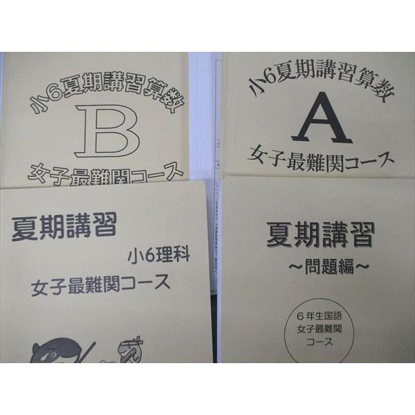 UA04-081 浜学園 小6 女子最難関コース 夏期講習 算数本 復習テスト付 国語 算数 理科 2021 計5冊 48M2D