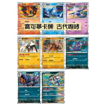 現貨<拼圖趣>JG41 寶可夢PTCG 古代咆哮 R閃卡 寶可夢 獎品 禮物 SV4KF