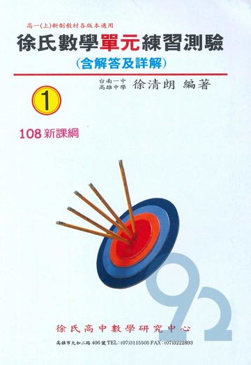 光朗高中徐氏單元練習測驗數學(1)