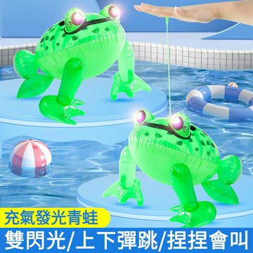 青蛙氣球 充氣青蛙 小青蛙 彈跳青蛙 迷你充氣青蛙 網紅青蛙 發光青蛙 跳跳青蛙 彈力繩青蛙 青蛙