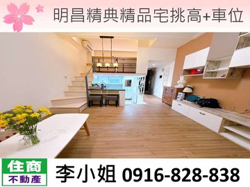 111明昌精典精品宅挑高+車位｜台北市中山區錦州街