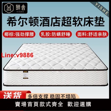 【台灣公司 超低價】【百補品牌熱銷16.9萬件】頤舍酒店席夢思1.8x2m乳膠羊絨床墊護脊椰棕靜音彈簧20cm加厚軟墊