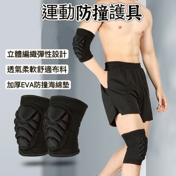 [台灣現貨]運動護膝 護膝 運動護肘 護肘 防摔護具 護具 護膝套 護肘套 籃球  直排輪 戶外 登山 跑步 防撞 護具