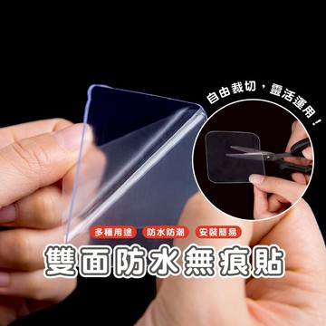 嘉義發貨【B377】雙面奈米防水無痕貼 雙面貼 無痕貼片 奈米貼 透明貼 防水貼 多功能貼xiami