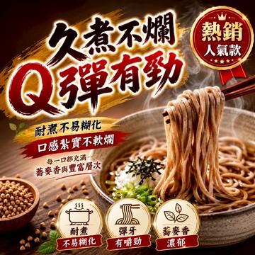 台灣蘇伯 台灣生產 蕎麥麵80g 非油炸 乾拌麵/快煮