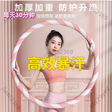 【免運】可開票 呼啦圈3-5斤美腰收腹減肥神器加重健身家用成人女瘦腰燃脂呼啦圈 SGCQ