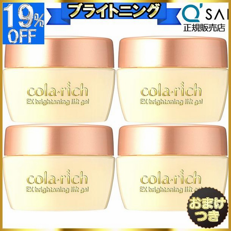 コラリッチ EX ブライトニングリフト オールインワンジェルクリーム