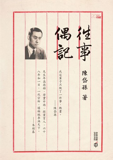 【電子書】往事偶記