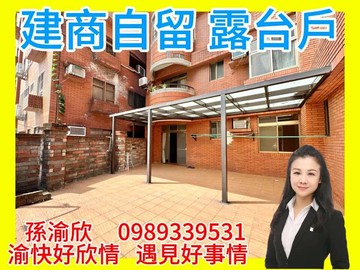 專任泰山18甲大4房庭院戶渝快好欣情｜新北市泰山區明志路一段