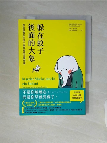 【書寶二手書T5／心理_WAI】躲在蚊子後面的大象：那些隱藏在生活小事背後的深層情緒_晚餐圖