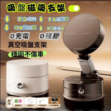 磁吸車載汽車手機支架 真空吸附手機架 吸盤手機架 車載導航支架 磁吸支架 通用場景 手機支撐架 直播手機支架
