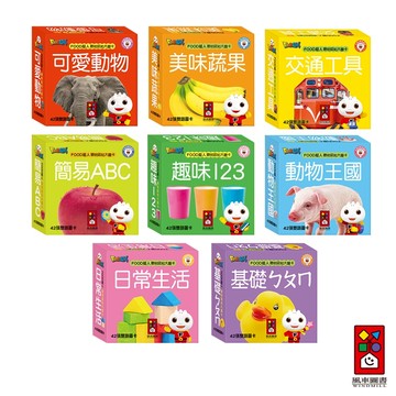 【風車圖書】FOOD超人聰明認知大圖卡-動物王國/可愛動物/交通工具/日常生活/美味蔬果/基礎ㄅㄆㄇ 多重點讀認知必備