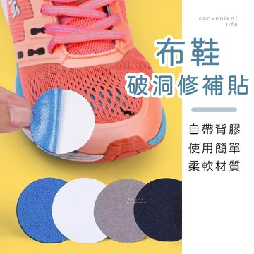 [台灣現貨]運動鞋破洞修補貼 6入組 修補貼 鞋子修補貼 破洞修補貼