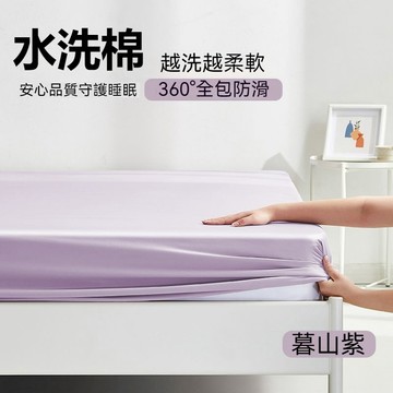 【台灣出貨】純色素色床包 水洗棉床包  30公分加高床包 床墊保護罩 床罩 防塵套 全包防滑 床包 床墊保護套 單人雙人