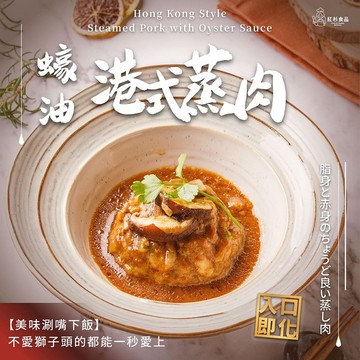 港式蠔油蒸肉