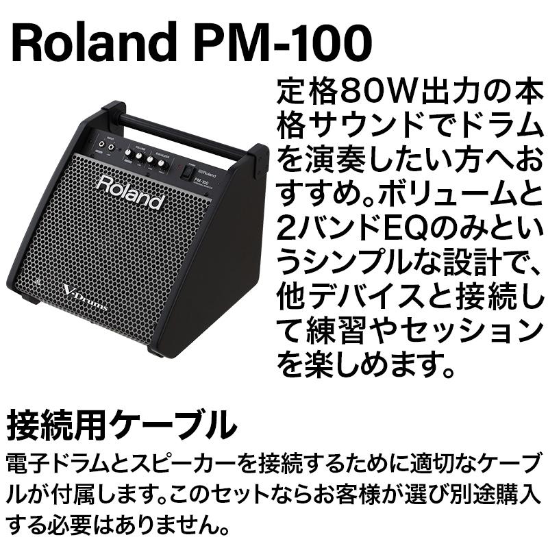 〔防振マット＋迫力スピーカーセット〕 Roland TD-07KV スピーカー・3シンバル拡張・ローランド防音10点セット 〔PM100〕 電子ドラム