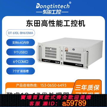 【台灣公司 可打統編】東田4u工控機酷睿2-13代i3/i5/i7工業自動化電腦Win7XP/linux主機