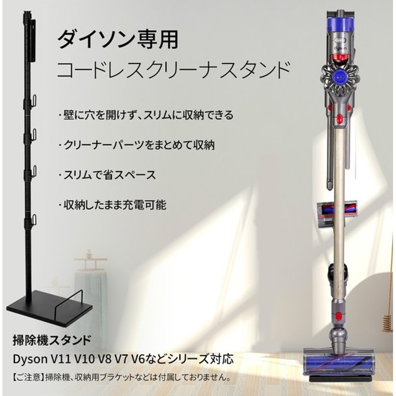 出色 ダイソン 掃除機 スタンド 木 Dyson V15 V12 V11 V10 V8 V7 slim V6 ダイソンスタンド コードレスクリーナー  充電 壁掛け収納 壁寄せ 掃除機立て スチール discoversvg.com