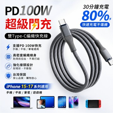 鎢金金屬充電線 台灣現貨 通用各種手機類型 PD金屬充電線 100W編織快充線 lightning線 合金材質QJ280