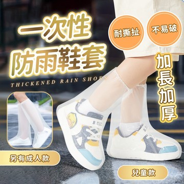 『台灣24H出貨』一次性雨鞋套 一次性鞋套 拋棄式鞋套 拋棄式雨鞋套 防水腳套 雨鞋 防雨鞋套 卡片鞋套 腳套 鞋套
