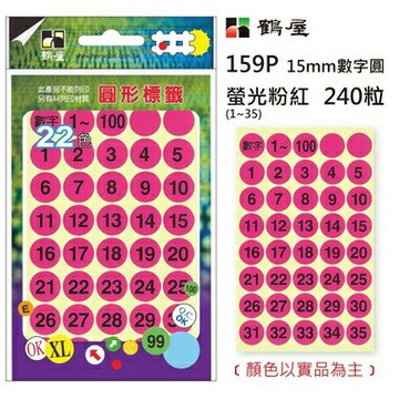 鶴屋Φ15mm數字圓 159P 螢光粉紅 240粒(1-35共6色)【APP滿額下單4%點數(單一帳號最高1000點)】7/31止