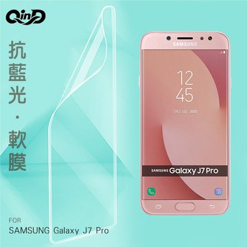QinD SAMSUNG Galaxy J7 Pro 抗藍光膜