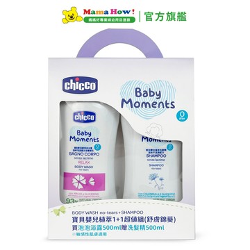 【CHICCO】寶貝嬰兒植萃泡泡浴露(錦葵)500ml 洗髮精超值組 媽媽好婦幼用品連鎖