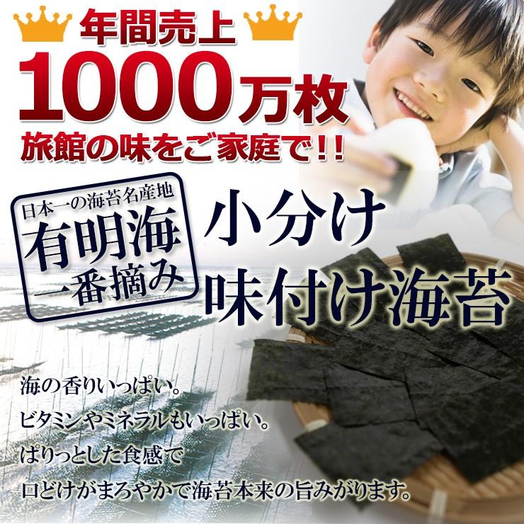 高村園 有明海産 海苔 一番摘み 素材にこだわり抜いた一品　味付け海苔 8切140枚