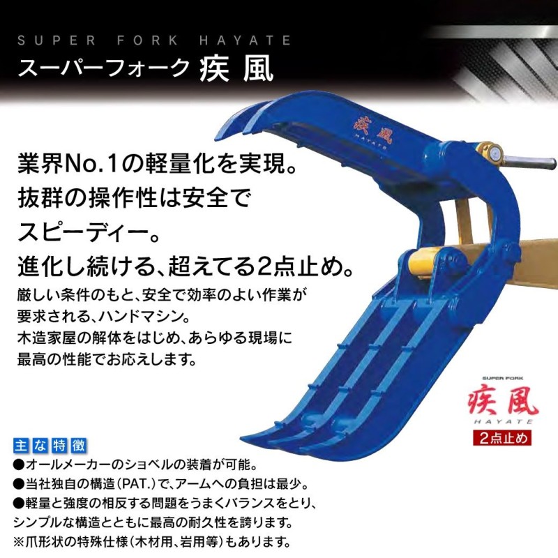 ユンボ アタッチメント ハサミ 3.5t-5.5t 疾風(はやて) HT-40 補強板1枚付き 松本製作所 2点止め 機械式 フォーククラブ |  LINEブランドカタログ