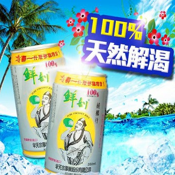 泰國 半天水 鮮剖100%純椰水 天然椰子汁 350ml 【現貨】椰子水 純天然 不加糖 不加防腐劑 清涼解渴消暑