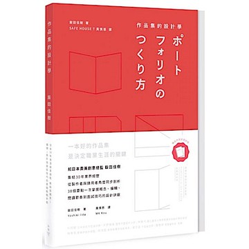 作品集的設計學【城邦讀書花園】
