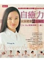 自癒力－永保健康的金鑰匙[二手書_普通]