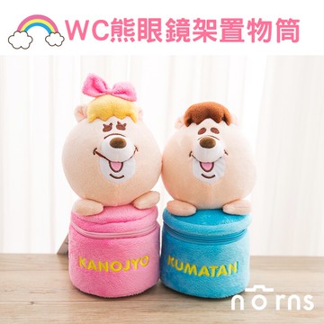 WC熊眼鏡架置物筒 - Norns kumatan kuma糖 若槻千夏 眼鏡架 收納 玩偶